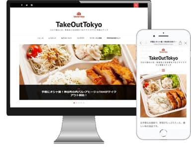 Take Out Tokyoイメージ