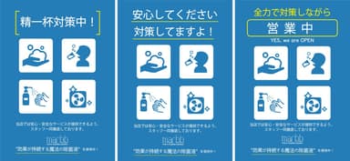 感染予防対策を周知するツールも作成　自由にダウンロードできる