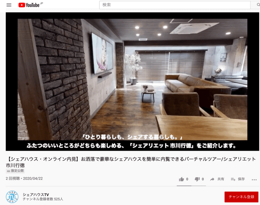 疑似内覧がよりリアルに　物件情報を3D映像でYouTubeへ発信
「動画内覧サービス」2020年5月4日より始動