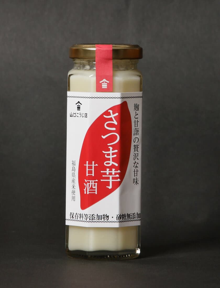 茨城県産さつま芋「紅はるか」と米麹の融合　
化学調味料など一切無添加の「さつま芋甘酒」を発売