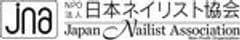 NPO法人日本ネイリスト協会