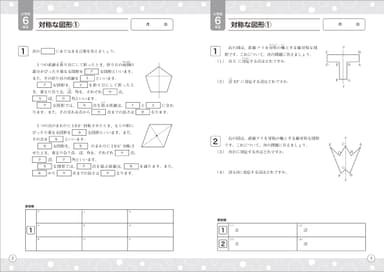 「算数通信」教材テキスト小学校6年生 中面1