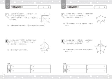 「算数通信」教材テキスト小学校6年生 中面2