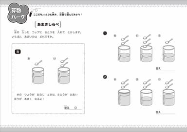 「算数通信」教材テキスト付録 中面