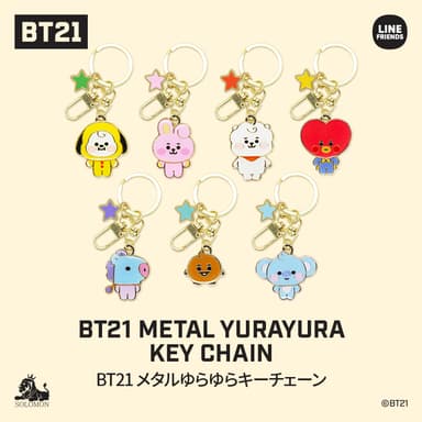 BT21ゆらゆらキーチェーン(3)