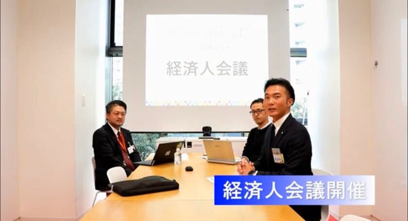 2020年度　関東地区協議会　広域経済圏構築委員会
「経済人会議」を動画配信