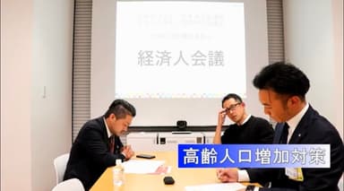 経済人会議　パネルディスカッション　高齢人口増加対策