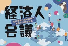 2020年度関東地区協議会、広域経済圏構築委員会