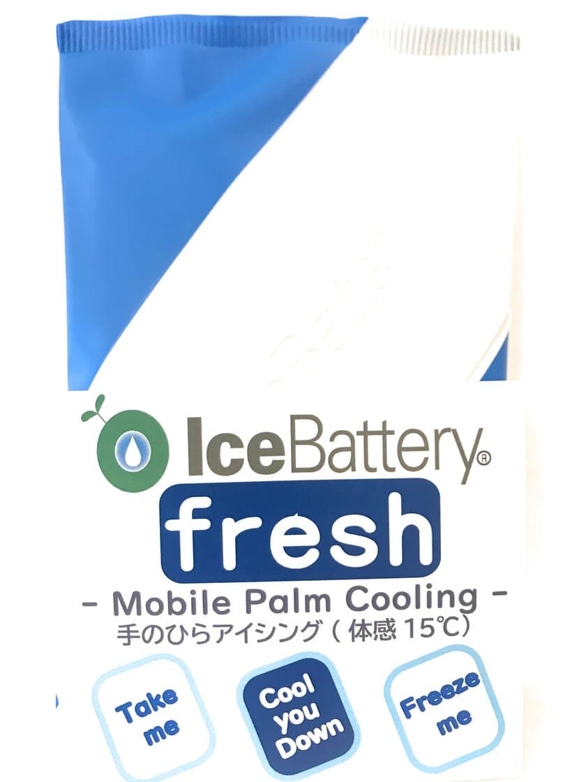 元インテル技術者が開発した、手のひら冷やす 暑さ対策　
「IceBattery(R)fresh」を4月27日(月)より販売開始！