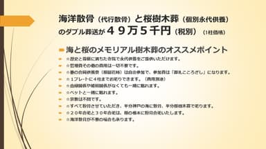 海と桜のメモリアル樹木葬のポイント