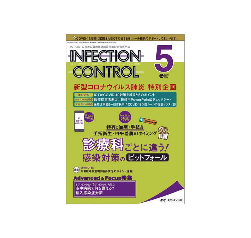 新型コロナウイルス感染症対策に関わるすべての医療従事者を応援
　看護師に必要な最新情報や学習支援サービスを提供