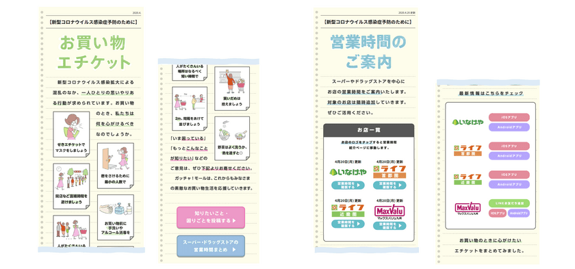 買い物支援プラットフォーム「Gotcha!mall」、
『安全な買い物情報支援』を開始