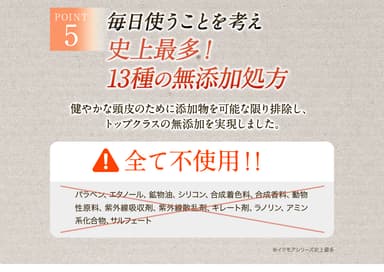 安心・安全のための13種類の無添化処方