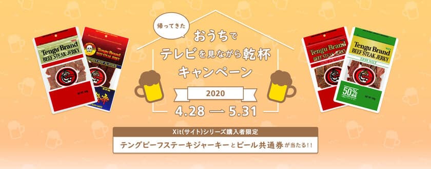 [ピクセラ] Xit(サイト)シリーズ購入者限定
“帰ってきた！おうちでテレビを見ながら乾杯キャンペーン！！”を
5月31日(日)まで開催！！