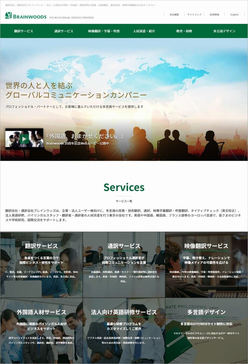 Web会議やオンラインセミナーにおける
遠隔同時通訳サービスの提供を開始　
翻訳や通訳で法人・行政機関・医療機関の外国語をサポート