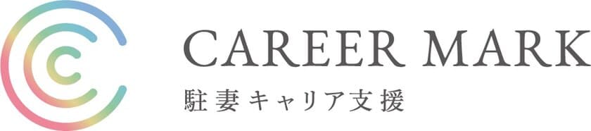 ノヴィータ、駐在妻キャリア支援・人材紹介サービス
「CAREER MARK(キャリアマーク)」を開始