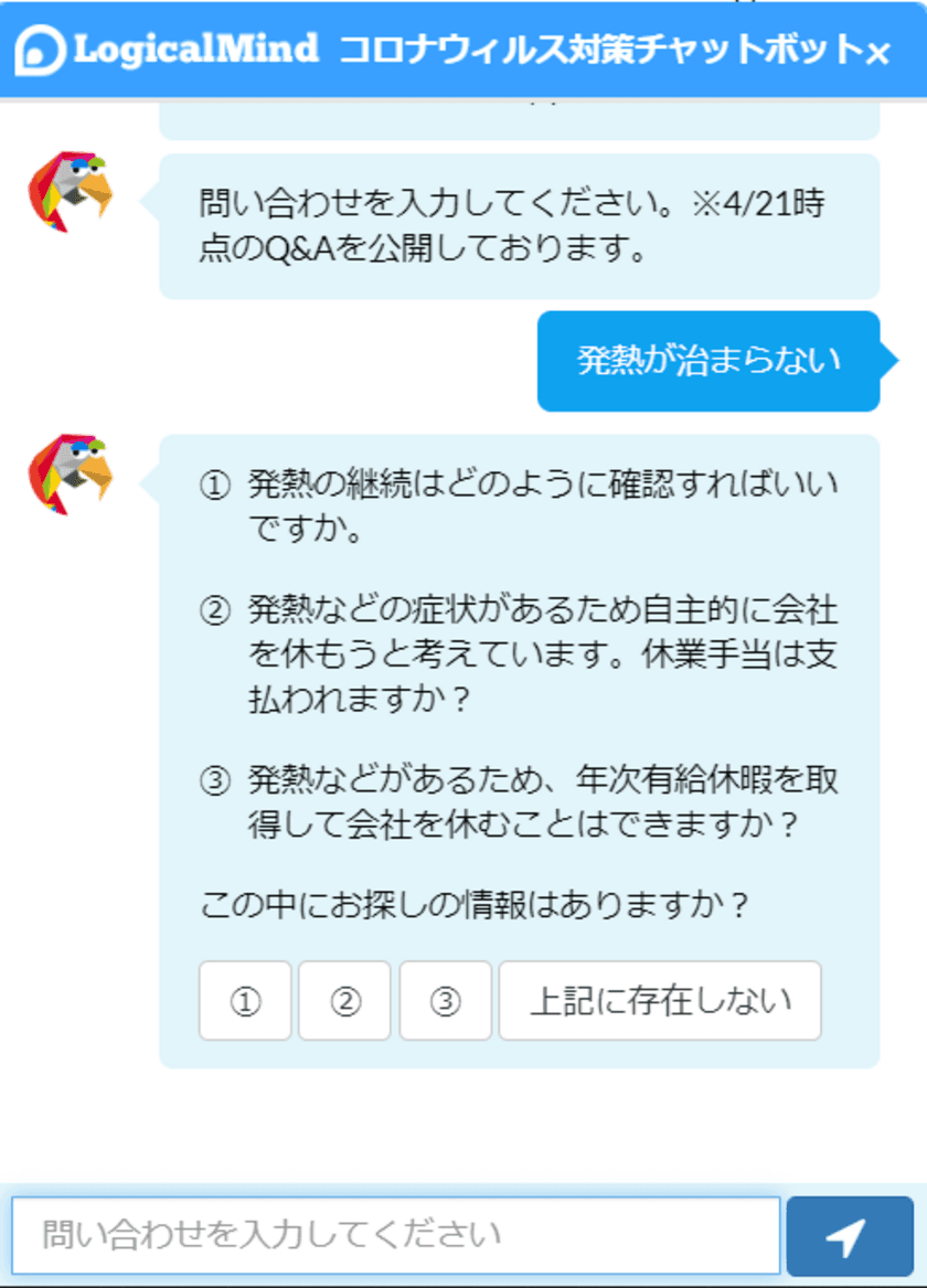 【マインドシフト】自治体、法人への無償提供チャットボット
提供開始し緊急事態宣言対応を支援致します