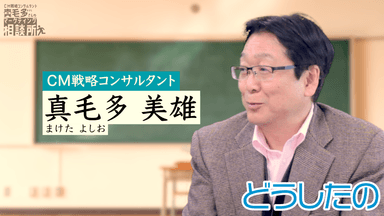 なんと一人3役をこなす、真毛田さん