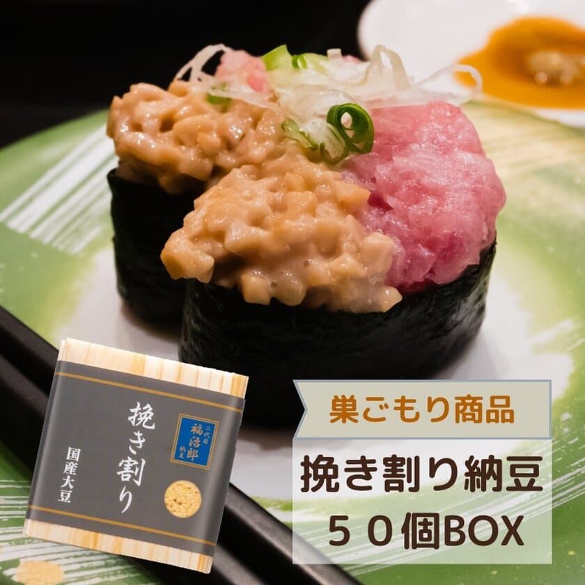 納豆専門店から巣ごもりに最適、まとめ買いセット！
4月25日よりネットショップ限定で新発売