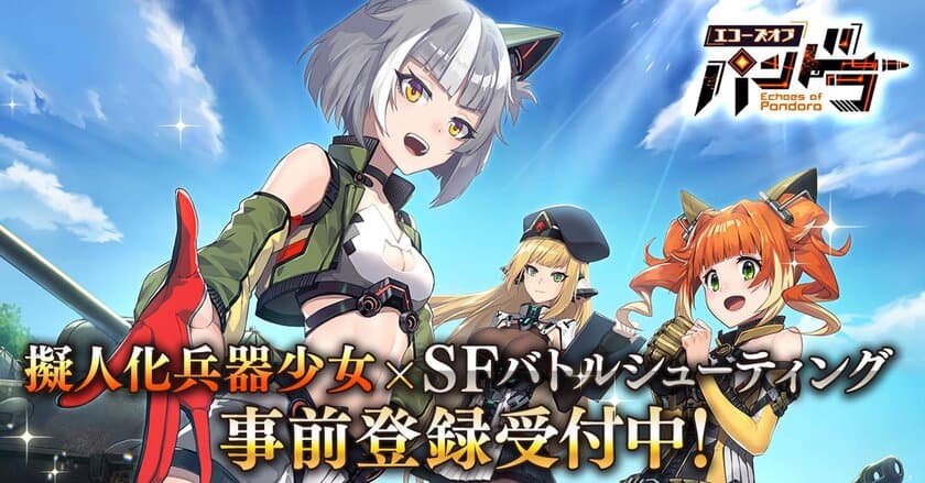 2020年春に配信予定のスマホゲーム
『エコーズ オブ パンドラ - Echoes of Pandora -』の
事前登録を開始！メインPV初公開！