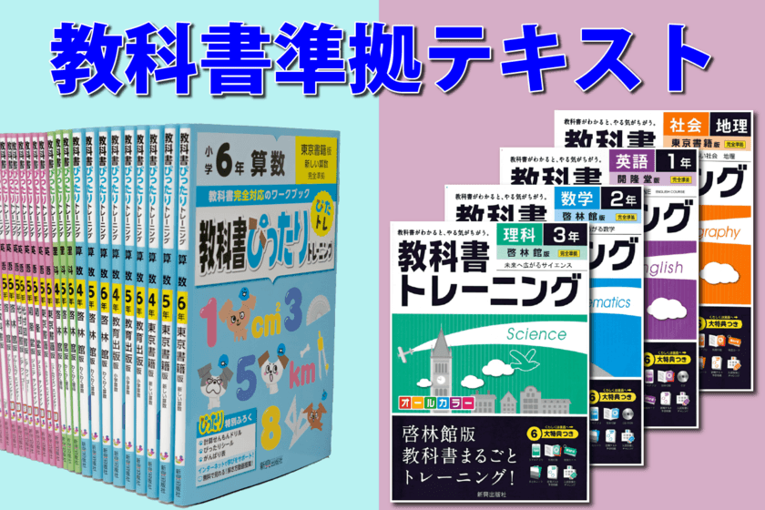 自宅オンライン指導に最適！映像教材システムASSISTに
教科書準拠映像コンテンツ『教科書ぴったりトレーニング』の
提供開始！