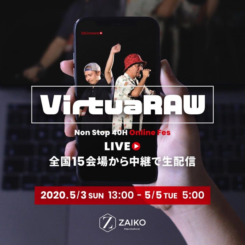 全国15会場から40時間に及ぶオンライン音楽フェスティバル
「VirtuaRAW」が5月3日-5月5日の期間で初開催！