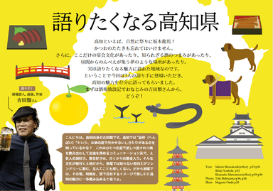 「タベサキ」2020年5月号　語りたくなる高知県