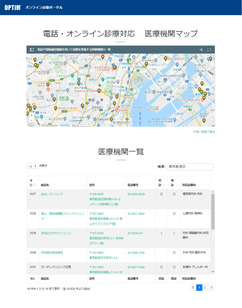 全国のオンライン診療・電話診療対応の医療機関が
マップ確認・リスト検索可能な
「オンライン診療ポータル」を無償公開