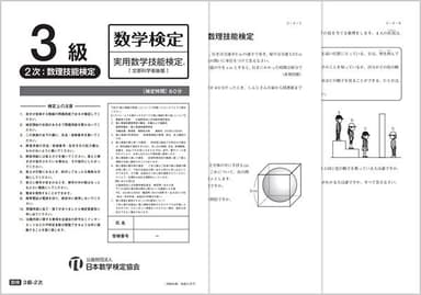 数学検定・算数検定の過去問題