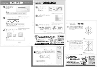 算数・数学苦手分野対策ミニドリル