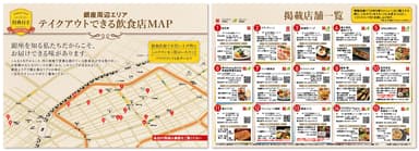 「テイクアウトできる飲食店MAP」イメージ