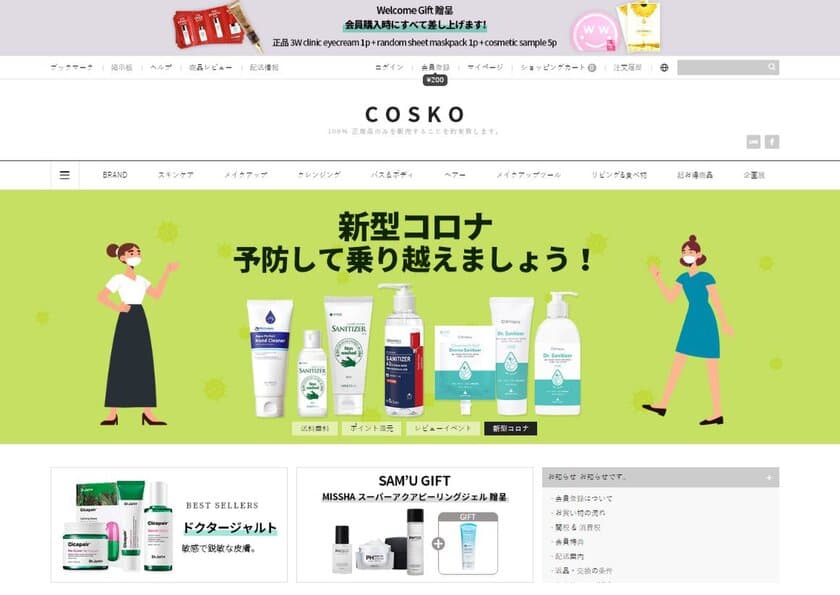 80ブランド以上の韓国化粧品を販売する
グローバルビューティーセレクトショップ
「COSKO(コスコ)」がオープン！