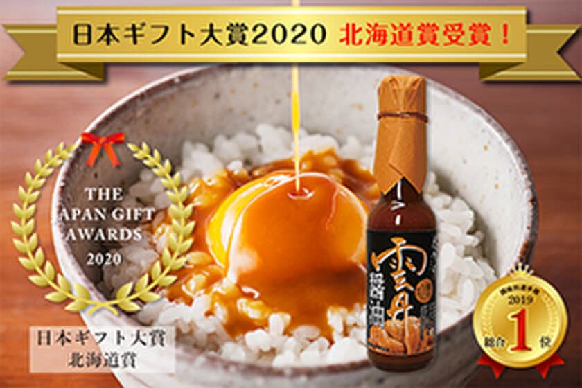 累計販売数10万本を突破した「雲丹醤油」、
多くの要望に応え北海道ロコの通販サイトに登場！