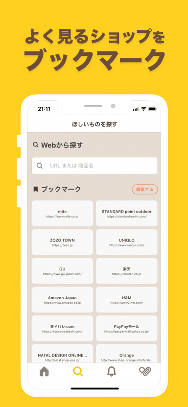 よく見るストアを登録できる