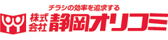 株式会社静岡オリコミ