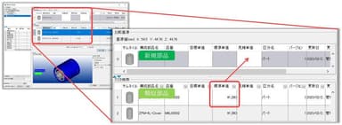 類似部品検索で比較見積精度を向上