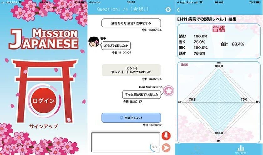 外国人向けに緊急時の日本語のスキルテストを無料提供開始