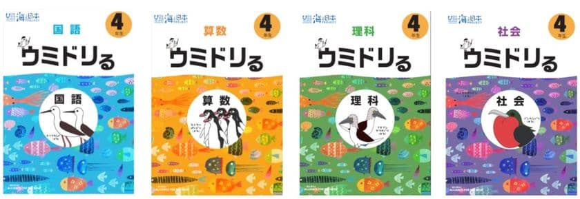 多数の教育者・企業・団体と協働の輪をつくり、
自宅待機の子どもたちを応援　
「ウミドリる」をオンラインで公開