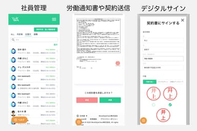 管理者も新入社員もスマホから