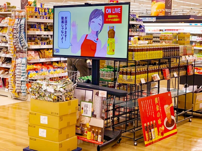 【オンライン遠隔接客】アドパックの「バタラク」を活用！
3Dアバターが店頭でエバラ食品「黄金の味」シリーズを推奨販売