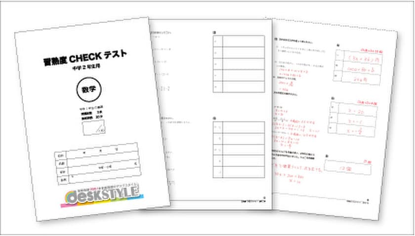 小・中学校の休校期間延長に伴う家庭教師デスクスタイルの学習支援
　習熟度チェックテストの無料配布を5月1日(金)より開始