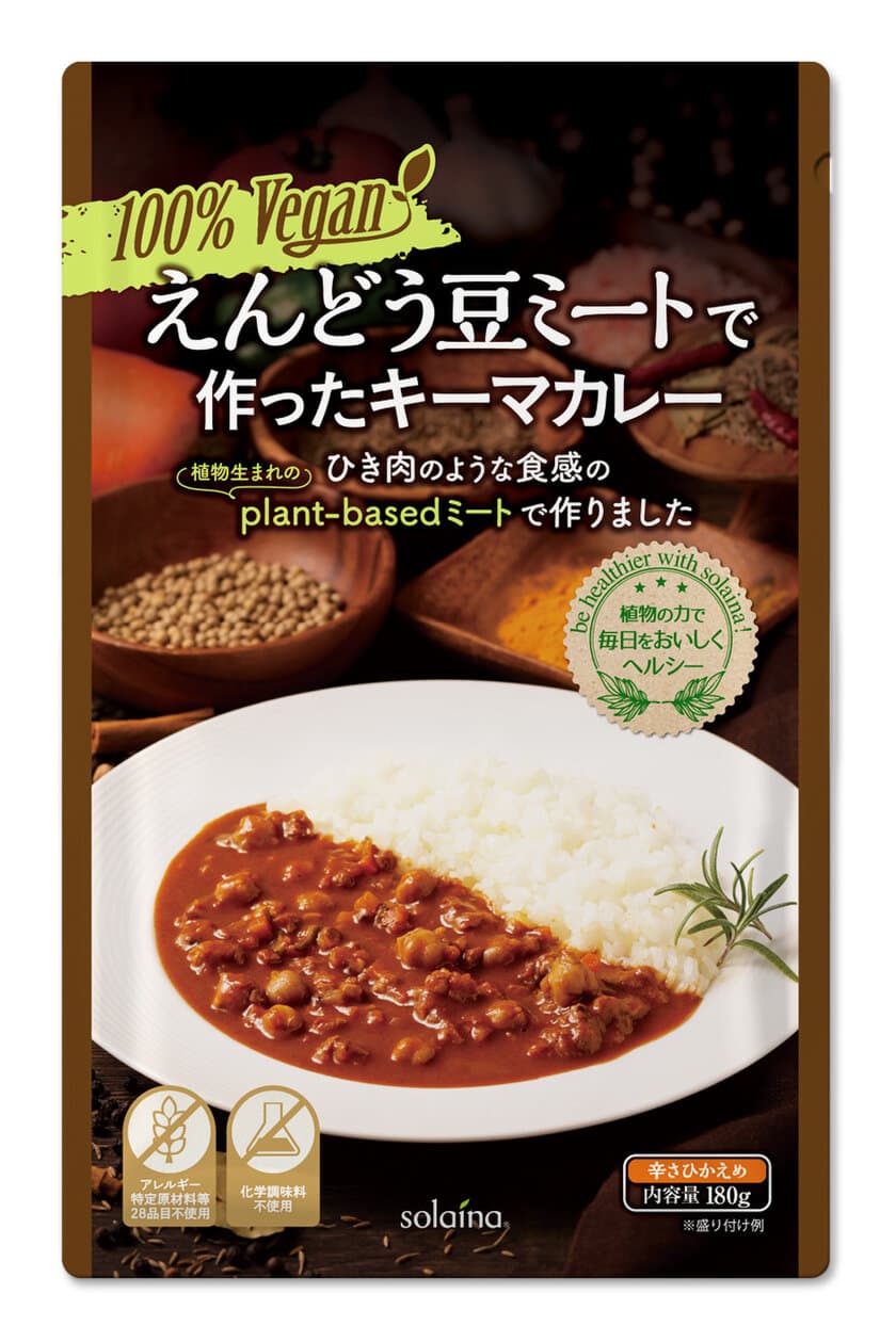 “食のバリアフリー”を叶えるレトルトカレー
「えんどう豆ミートで作ったキーマカレー」販売開始