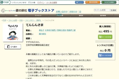 てんじんさま-銀の鈴社電子ブックストア詳細ページ_0円