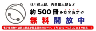 銀の鈴社 電子ブックストア「500冊無料開放」6月末まで