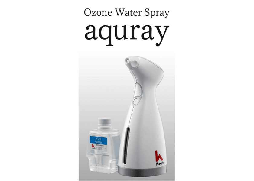 水だけで簡単に除菌できる「aquray(アクレイ)」発売　
便利なハンディータイプのオゾン水生成スプレー　
～伯東株式会社がオゾン水市場に参入～