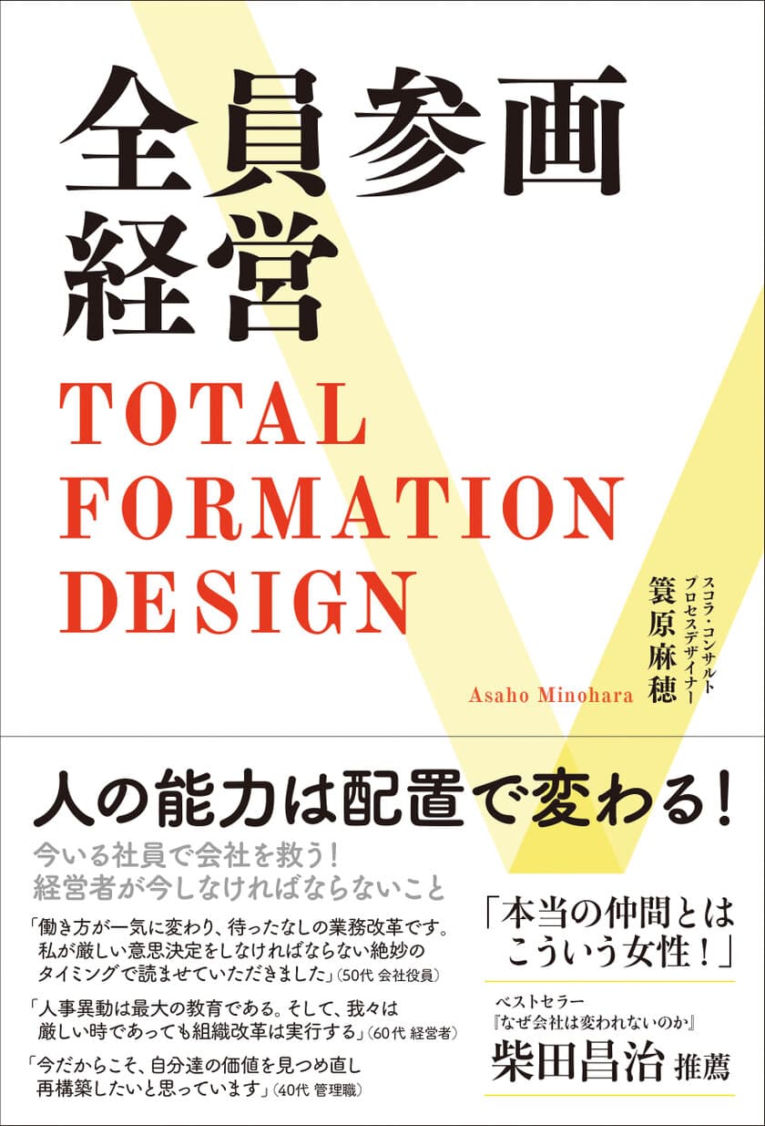 新刊『全員参画経営』発売記念！5月31日までの購入者限定で
著者・簑原 麻穂(スコラ・コンサルト)が無料個別相談を実施