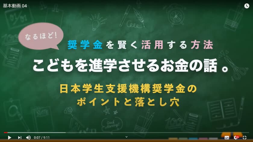 大学受験生の保護者に対して奨学金講演を無料配信　
奨学金アドバイザーが奨学金の申請ポイントと注意点を解説