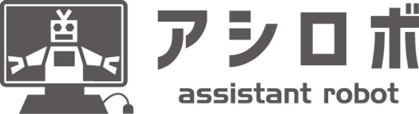 アシロボRPA「国内初の特別認定代理店」として
SB C&S株式会社と提携