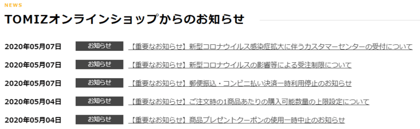 TOMIZ、粉もの通販売り上げが前年比約200％超え
～新型コロナによるネット通販の影響レポート～