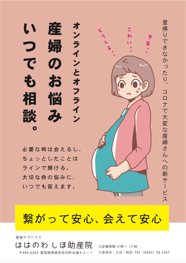 「いつでも産後ケア」1